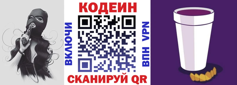 Кодеин Purple Drank  нарко площадка формула  Новоржев  купить  